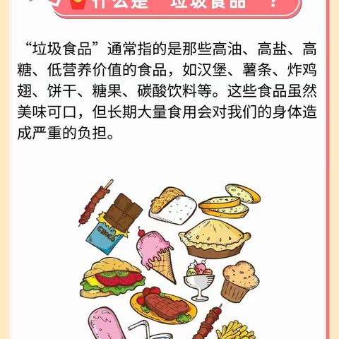 拒绝垃圾食品  吃好营养早餐——云峰完小学生营养早餐常识篇