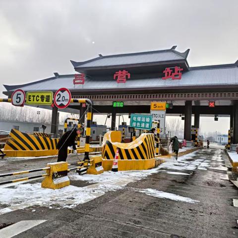 吕营站：积极除雪保畅通