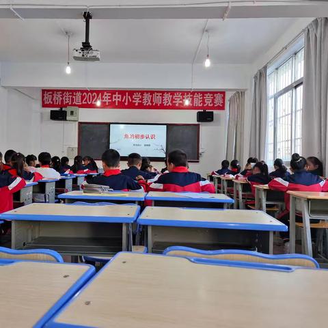 2024年板桥街道中心学校组织开展小学数学教师教学技能竞赛