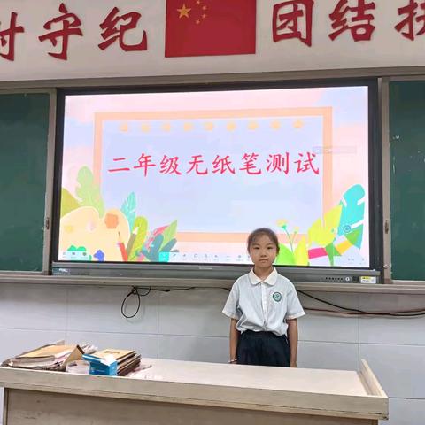 巧用无纸化，乐学促成长—丛台区梦圆学校无纸笔测试