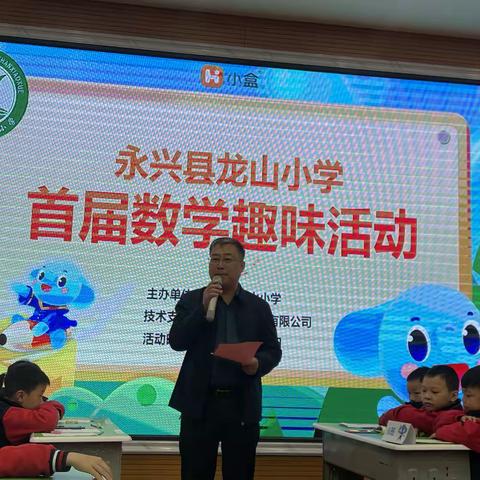 趣味数学大﻿作战，龙山萌娃嗨翻天