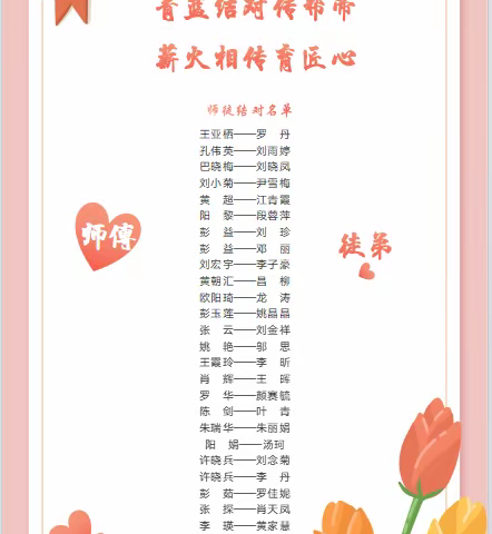 青蓝结对传帮带，薪火相传育匠心——萍师附小举行“青蓝工程”师徒结对仪式