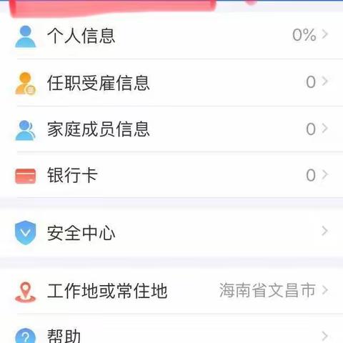 个税app专项附加扣除操作流程