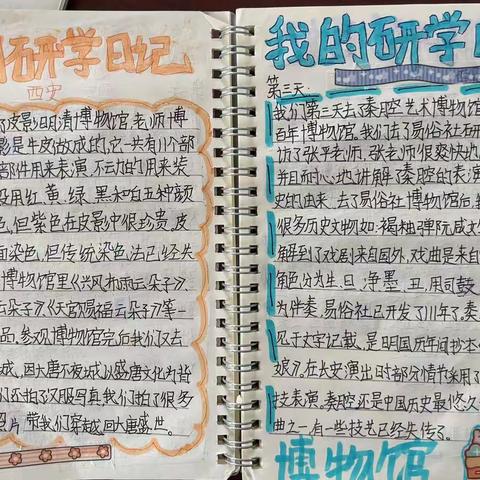 把知识装进口袋、让成长看得见（暑假手账集锦） ——普洱市思茅区第四小学四年级七班