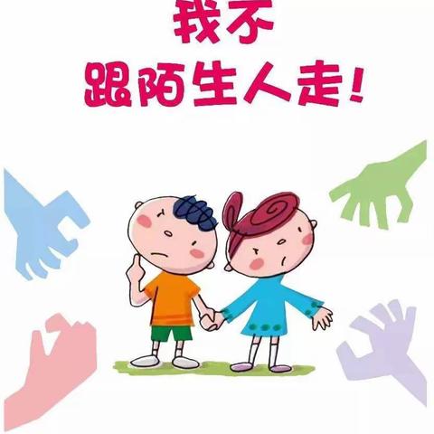 秦都花苑幼儿园寒假安全教育-防拐骗