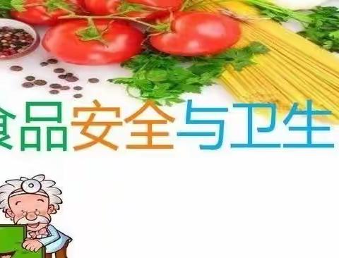 “食品卫生安全”教育——勐腊县勐捧幼儿园第六期安全宣传