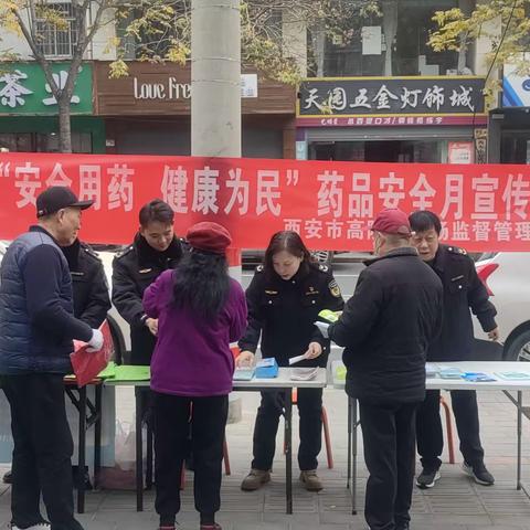 西安市高陵区市场监督管理局开展“全国安全用药月”科普宣传活动