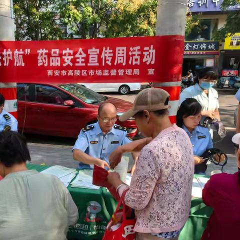 高陵区市场监督管理局开展2024年“药品安全   良法护航”药品安全宣传周活动