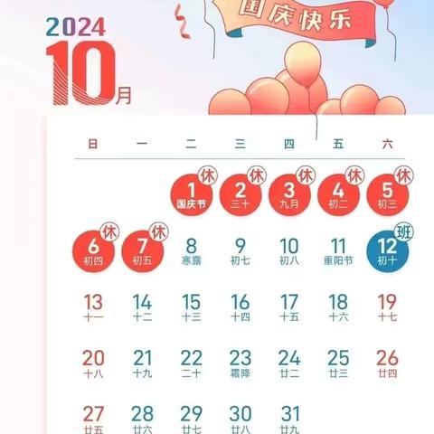 放假通知｜华山镇中心幼儿园刘屯分园2024年国庆节放假安排及温馨提示