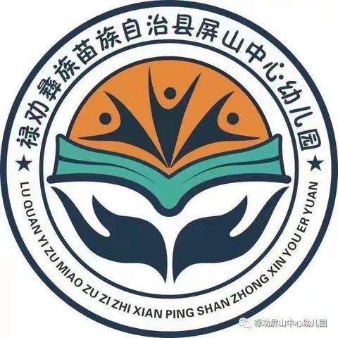 课堂展风采，教研促成长 ——屏山中心幼儿园2024年春季学期园本教研（中班组）