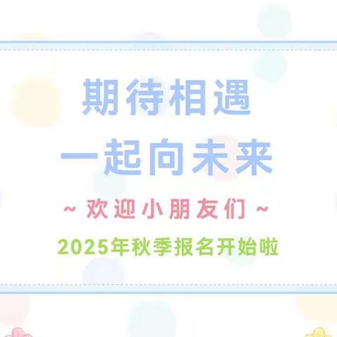 2025年蓟州区出头岭镇闻马庄幼儿园招生简章