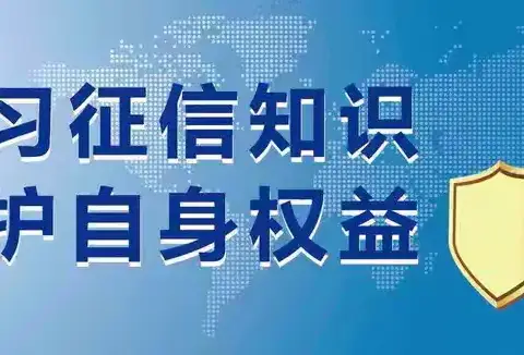 齐商银行新城区支行2024年征信宣传活动