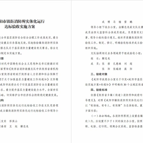 咸阳支队开展镇街消防所实体化运行达标验收工作