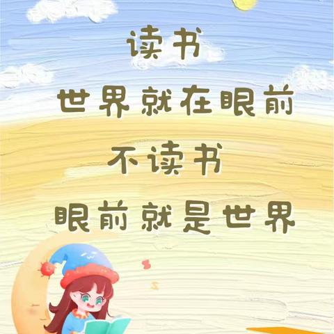 以书为友，向美而行！                 --记五（8）班读书分享活动