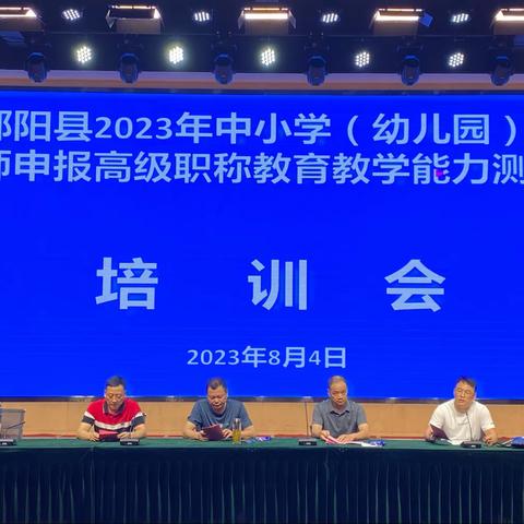 鄱阳县2023年中小学（幼儿园）系列高级教师职称教育教学能力测试圆满结束