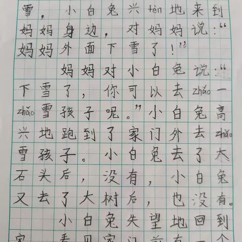 二一班语文优秀作业