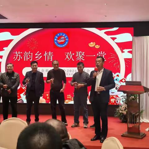凝心聚力谋新篇 共话乡情向未来——新余市江苏商会2026新春团拜会圆满落幕