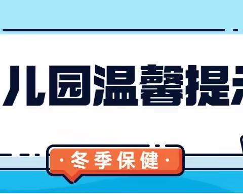 【冬日保健】冬天这10件事，千万别让孩子做！