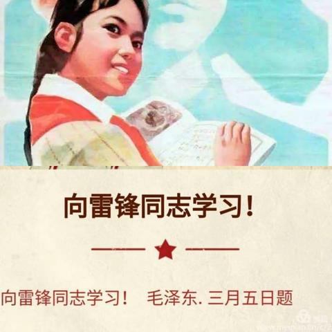 弘扬雷锋精神 争做新时代好少年———文城中心小学开展学习雷锋精神宣传教育活动