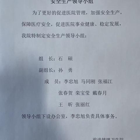 坚守安全底线----前进镇卫生院开展安全生产大检查工作及整治医务人员收受红包问题