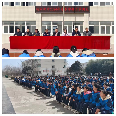 凝心聚力 扬帆起航——杨汉初中2024年春季学期开学典礼