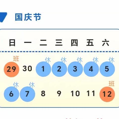 离石区城内小学国庆节放假通知及温馨提示