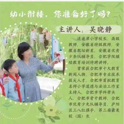 “以爱之名，携手同行”             ——幼小衔接讲座