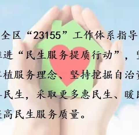 无影山街道召开2023年度“慈心一日捐”暨首届中华慈善数字公益节活动推进会