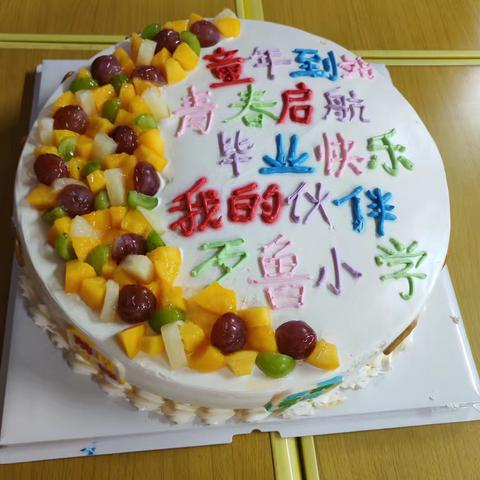 童年到站，青春启航 歹鲁小学毕业联欢会圆满落幕