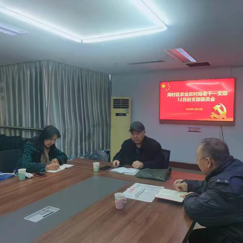 区农业农村局老干一支部开展十二月份“主题党日”活动