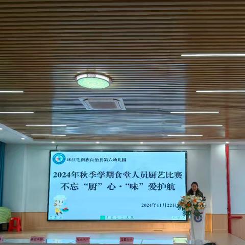 不忘“厨”心·“味”爱护航——习水县二郎镇中心幼儿园2024年秋季学期食堂人员厨艺比赛