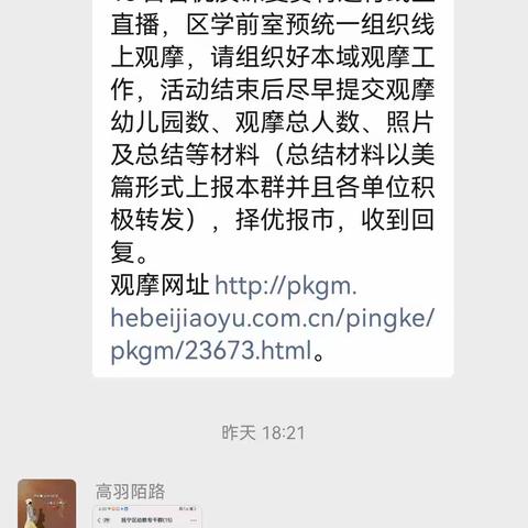 线上观摩 研学共进--抚宁区直属机关幼儿园省级优质课复赛线上直播观摩活动