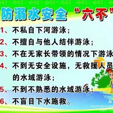 长治市潞州区博爱学校暑假安全告知书