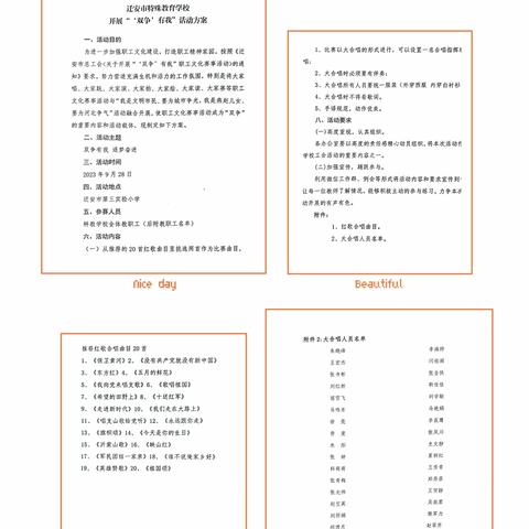 党建共建聚合力   普特融合促发展——迁安市特殊教育学校参加“‘双争’有我-唱响河北”欢歌会