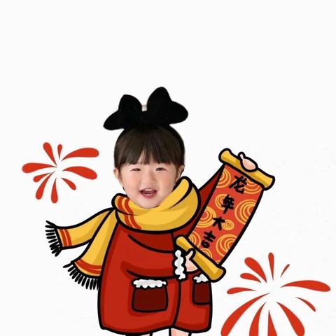 庆元旦、迎新年主题活动