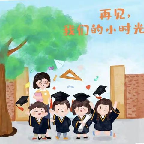 “以梦为马，花开盛夏”-河口街道第二幼儿2023年大班毕业典礼