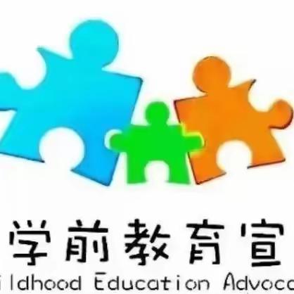 【学前教育宣传月】守护育幼底线，成就美好童年——2024年全国学前教育宣传月