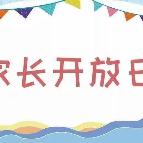 “伴”日有约 “育”见成长——尹方小学附属幼儿园半日活动