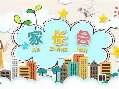 点头童乐第二幼儿园2024年秋季家长会邀请函