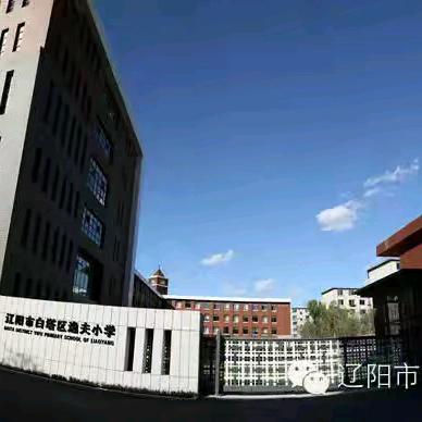 精准摸底 匠心指导 聚力赋能 ——白塔区教师学校深入逸夫小学开展2025年新入职教师进行调研听课指导