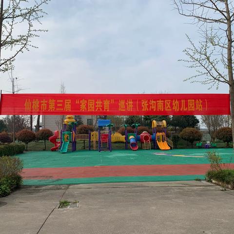 张沟南区幼儿园-幼小衔接专题讲座 家园共育·科学衔接——助力幼儿健康成长