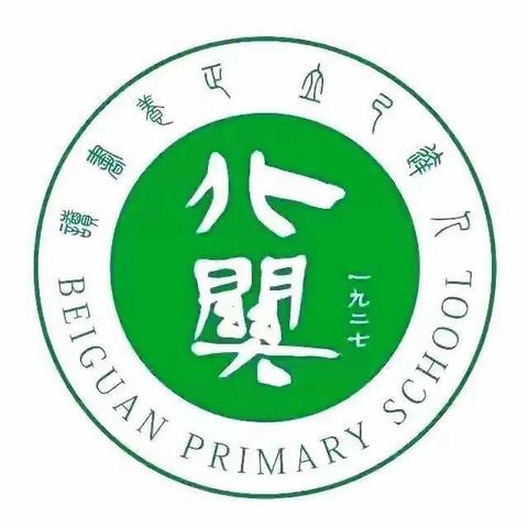 推门静听第一课，收心归位再启航——北关小学开展新学期教研活动