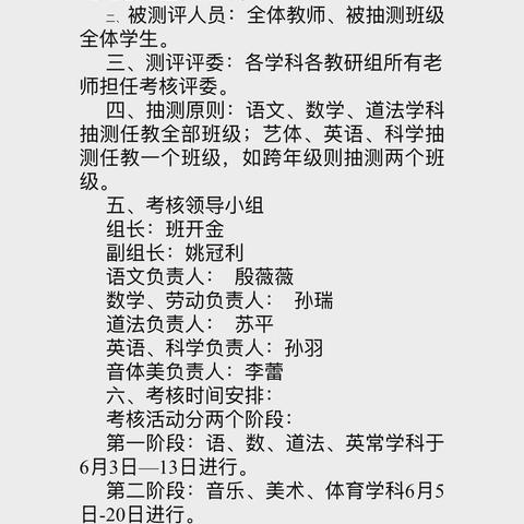 多元评价促发展，五育并举提素养----北关小学多元化评价活动