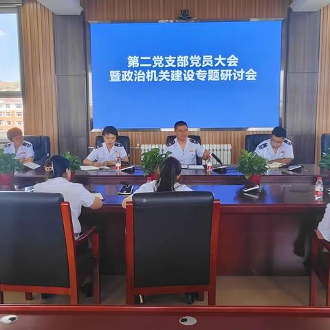 第二党支部召开政治机关建设专题研讨会