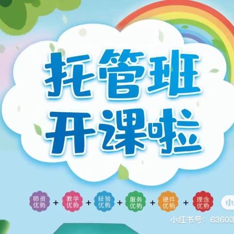 赵堤镇邓楼中心小学暑期托管班招生啦！