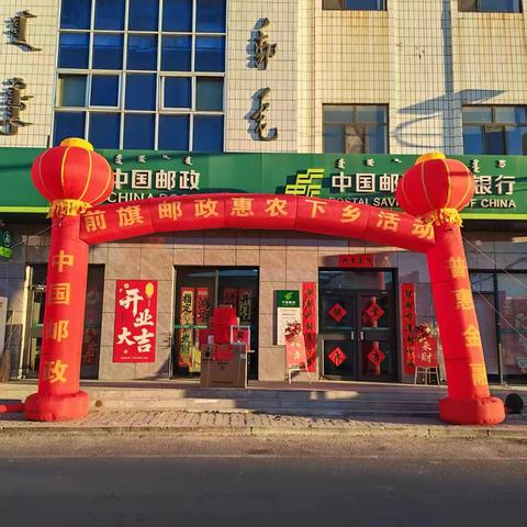前旗大佘太支局重装盛大开业