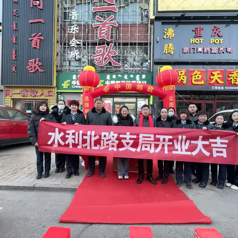 水利北路支局盛大开业活动