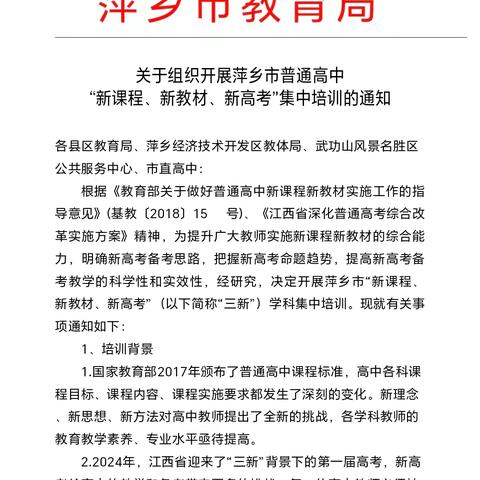 立足新课标，用好新教材，应对新高考——萍乡市普通高中“新课程、新教材、新高考”集中培训纪实（高中化学）