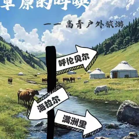 【夏天爱上北】 呼伦贝尔、阿尔山、大兴安岭、满洲里、 北极村、 五大连池、 哈尔滨寻北十三日游
