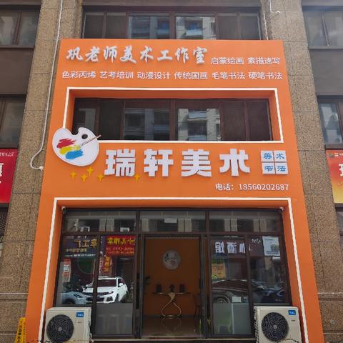 瑞轩美术2026国学书画暑假班报名中！